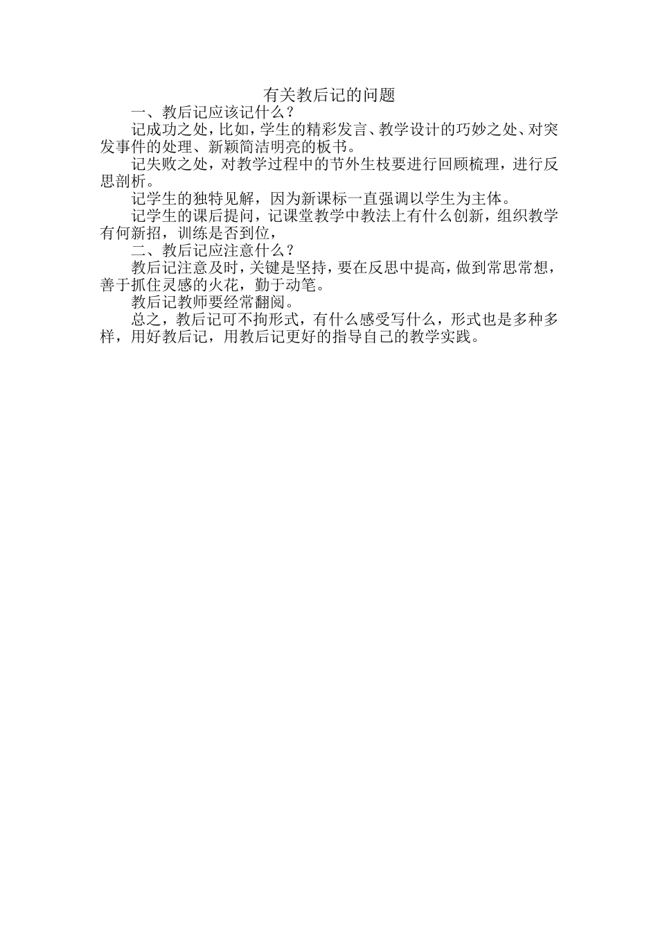 有关教后记的问题_第1页