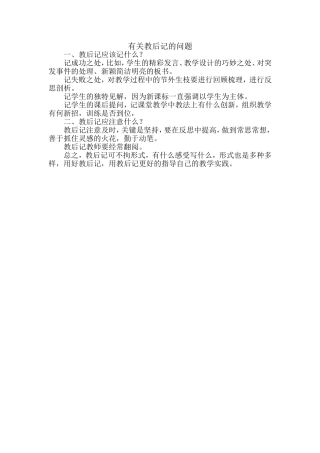 有关教后记的问题