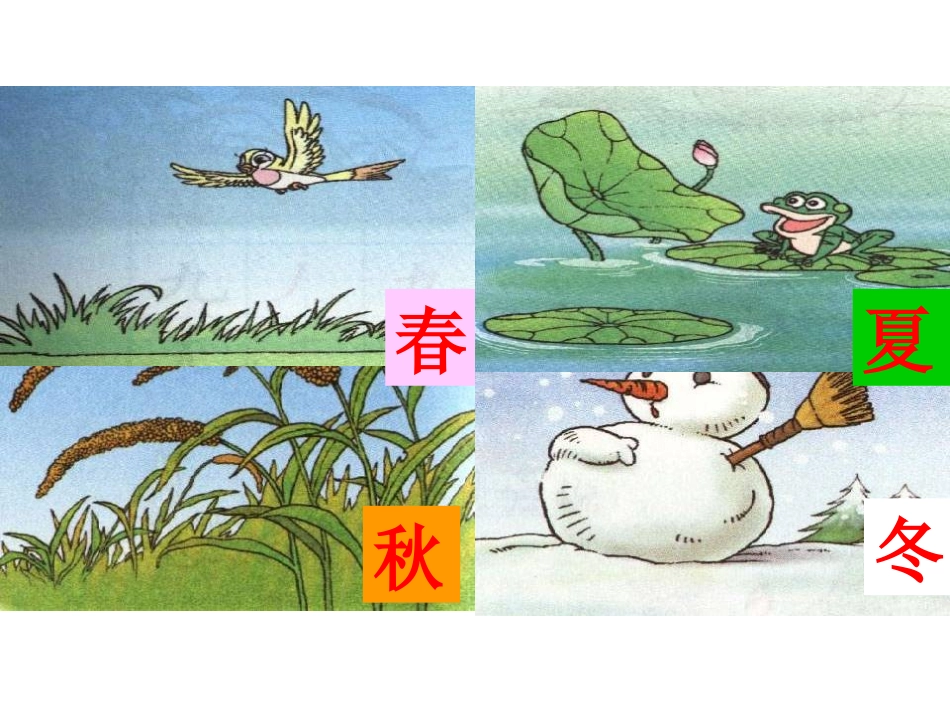 4四季-(2)_第3页