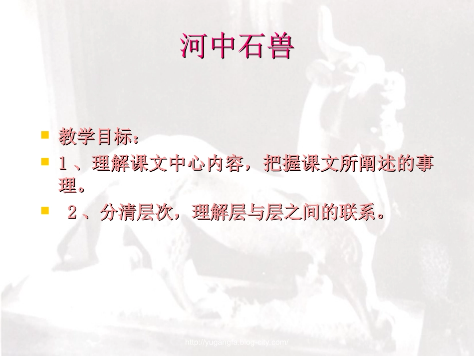 十四河中石兽_第1页