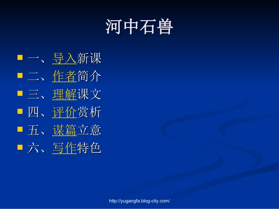十四河中石兽_第2页
