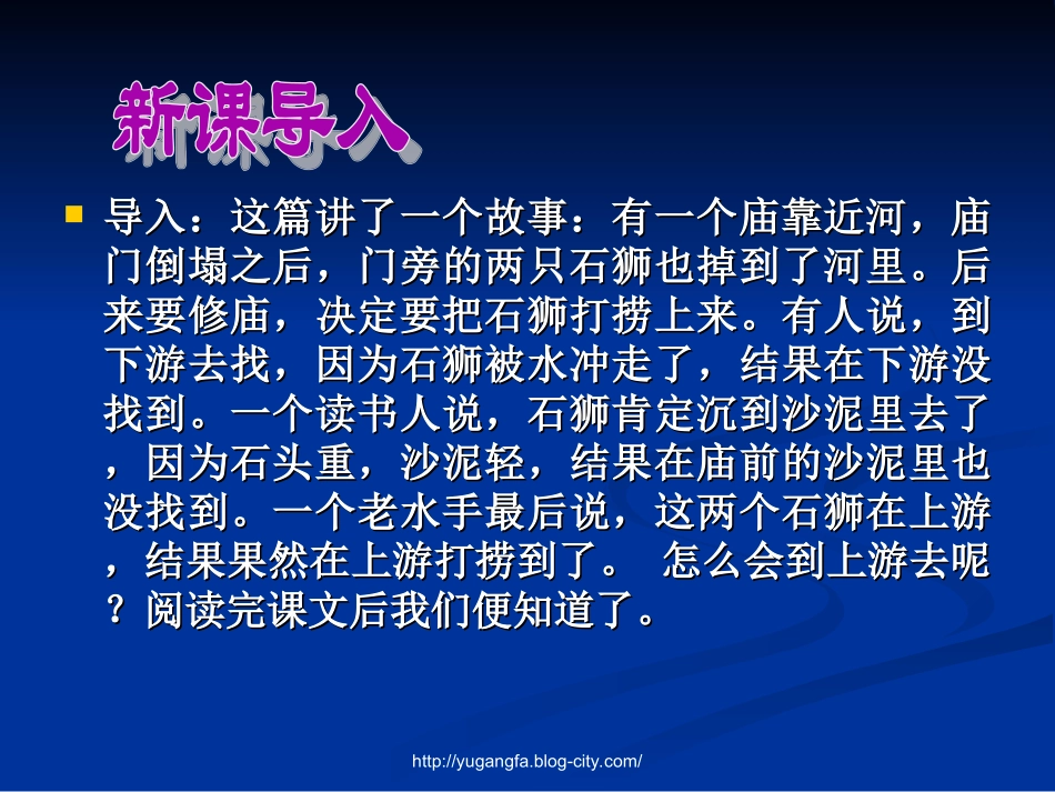 十四河中石兽_第3页