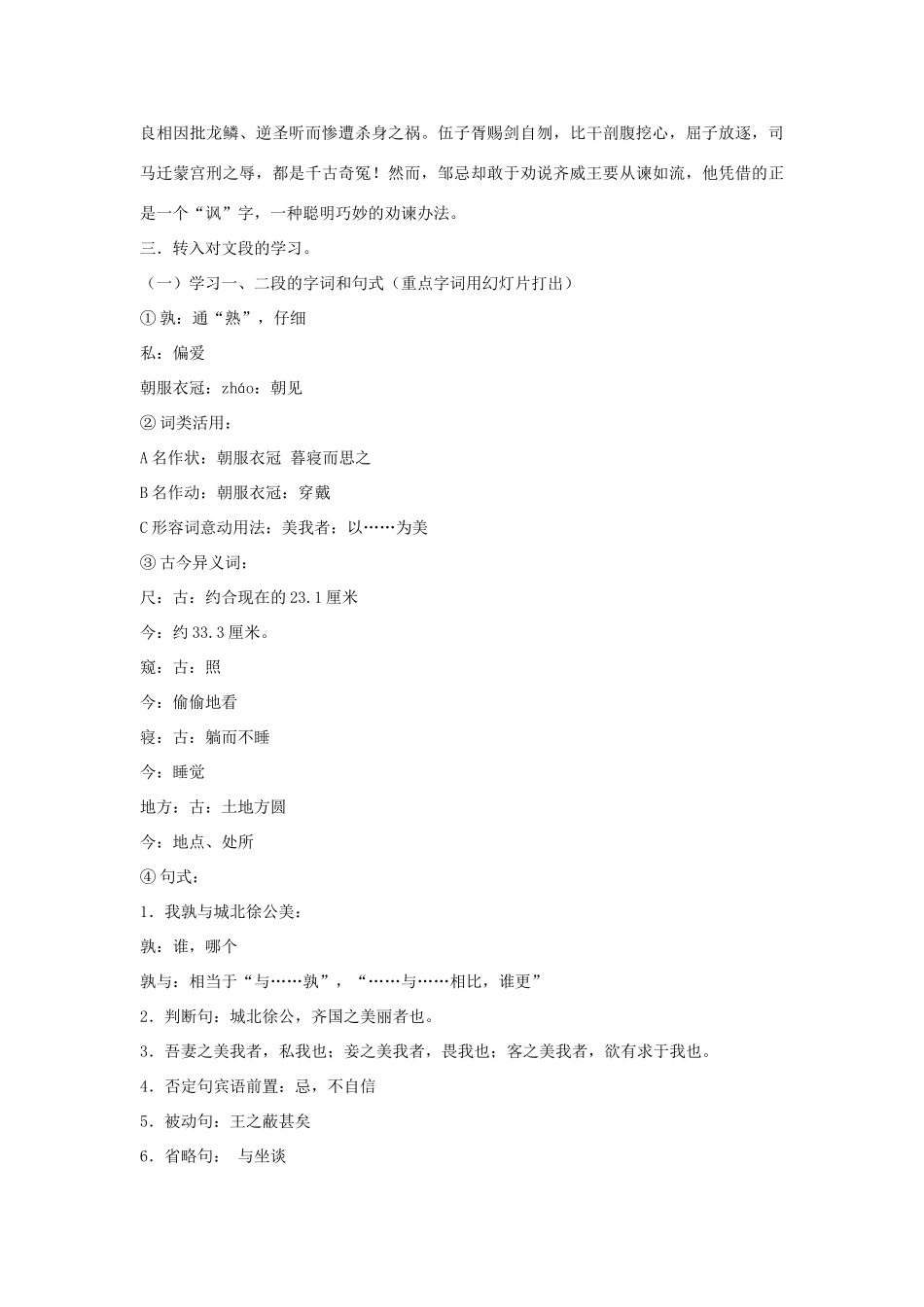 浙江省绍兴县钱清镇中学九年级语文下册 22《邹忌讽齐王纳谏》教案 新人教版_第2页