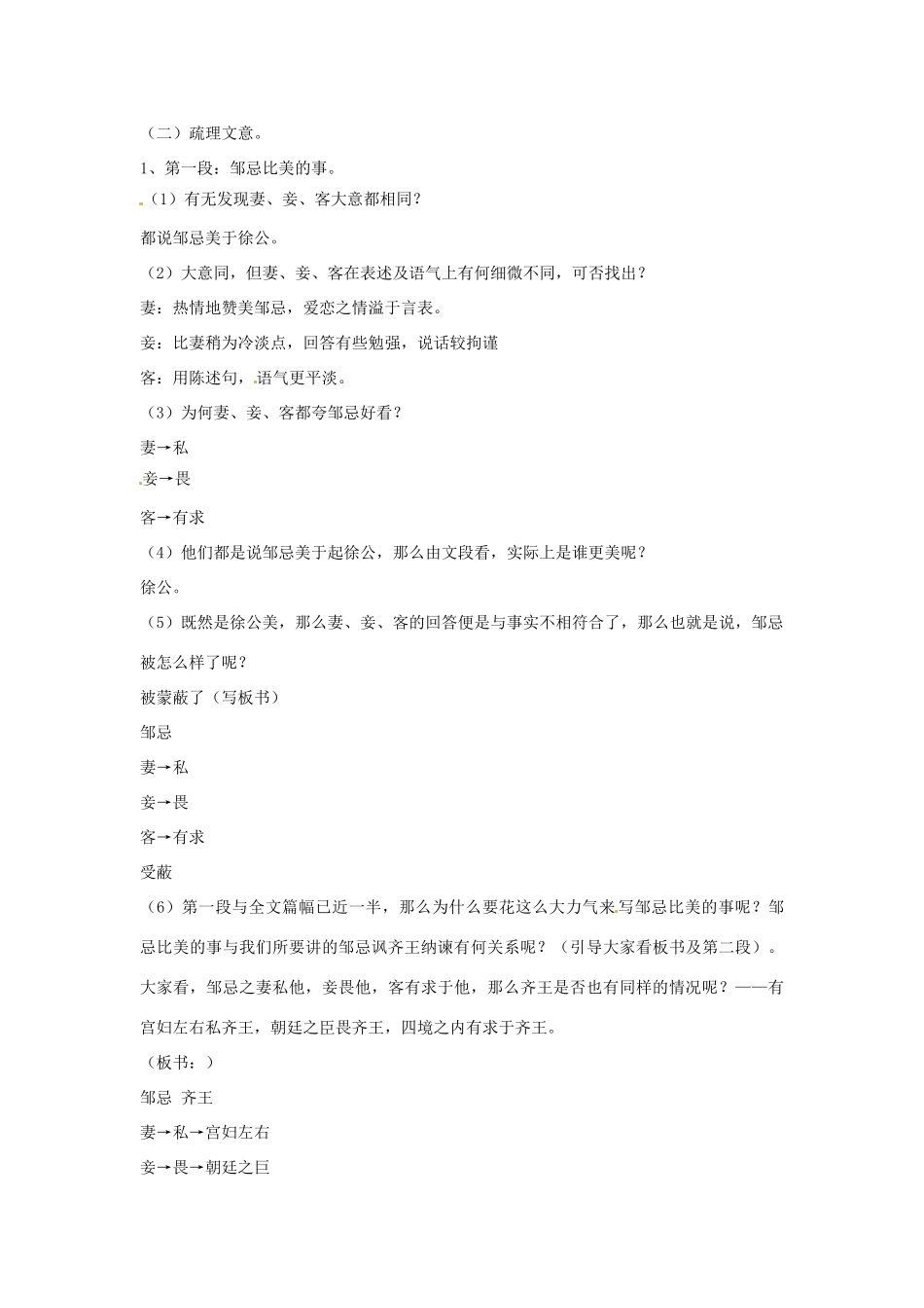 浙江省绍兴县钱清镇中学九年级语文下册 22《邹忌讽齐王纳谏》教案 新人教版_第3页