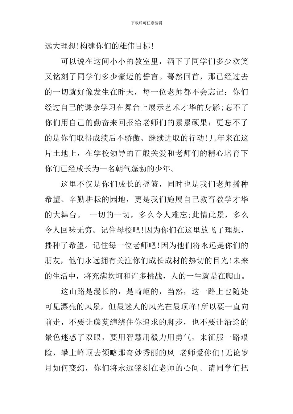 毕业典礼小学毕业生代表的发言_第2页