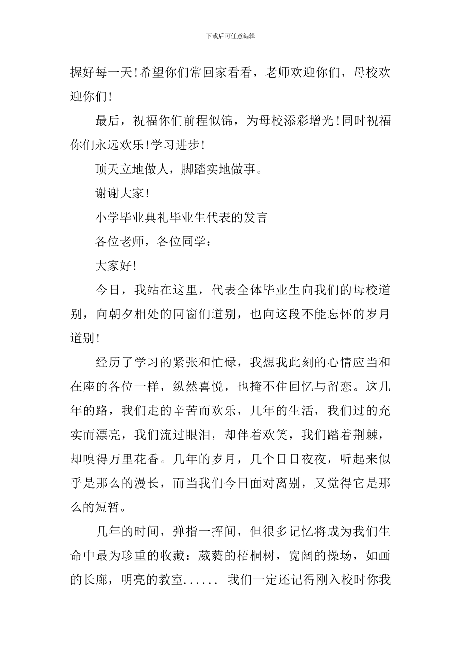 毕业典礼小学毕业生代表的发言_第3页