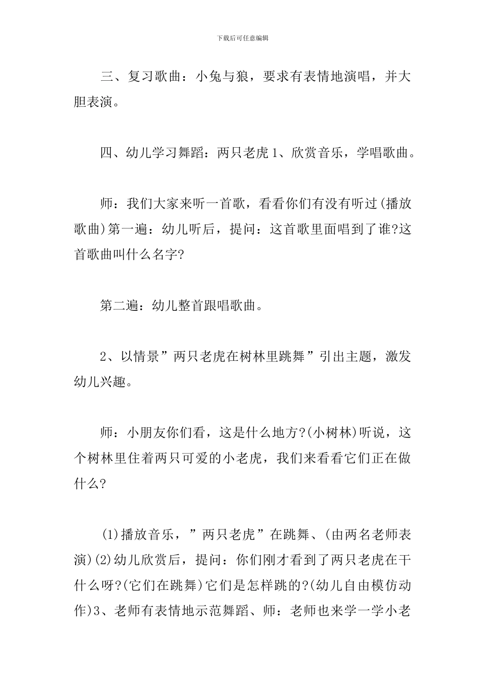 幼儿园舞蹈活动策划方案_第2页