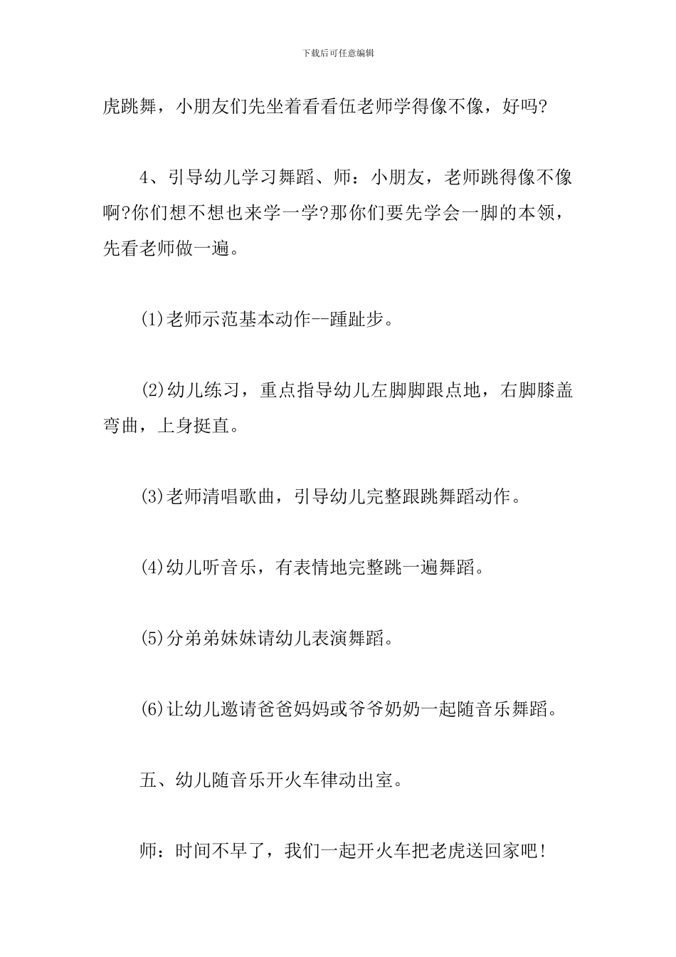 幼儿园舞蹈活动策划方案_第3页