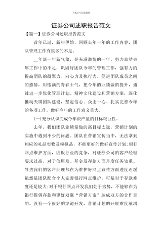 证券公司述职报告范文