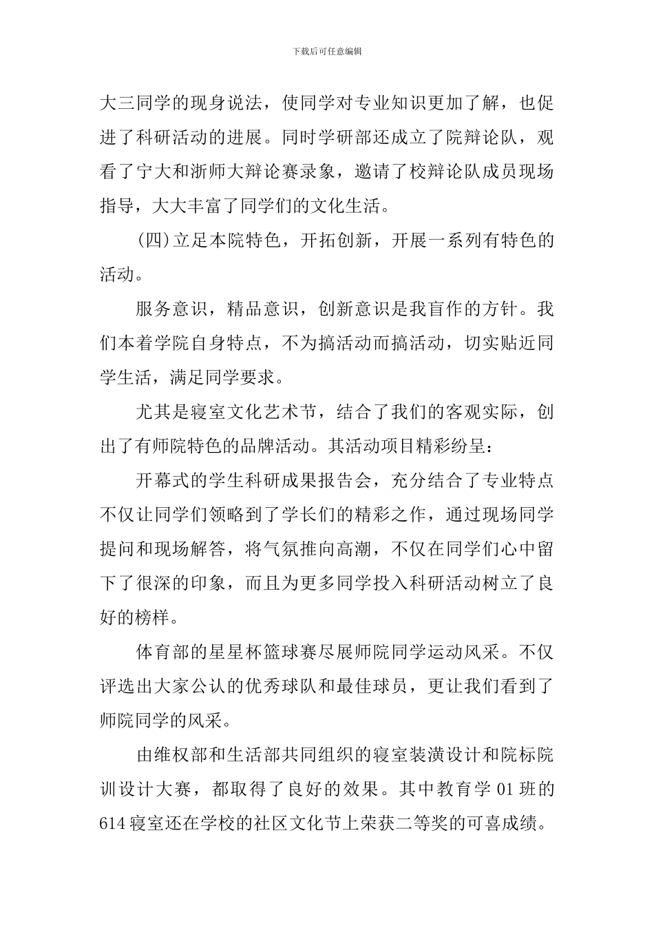 学生会体育部工作总结模板_第3页