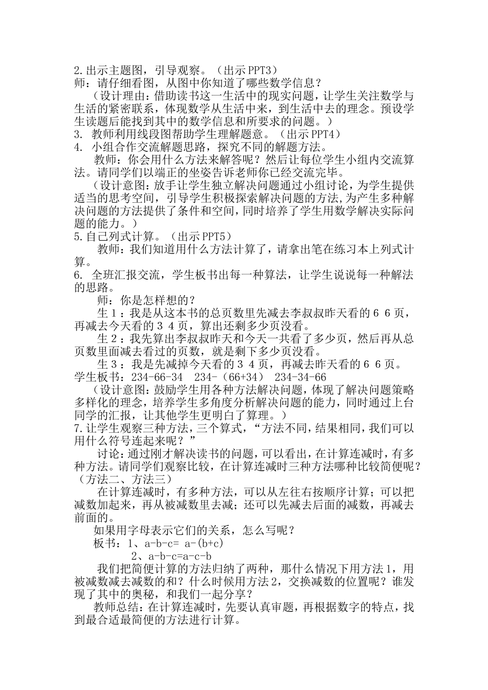 人教2011版小学数学四年级《连减的简便计算》教学设计_第2页