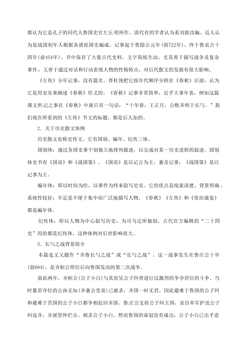 山东省临沂市青云镇中心中学九年级语文下册 21曹刿论战教案（第一课时） 新人教版_第3页
