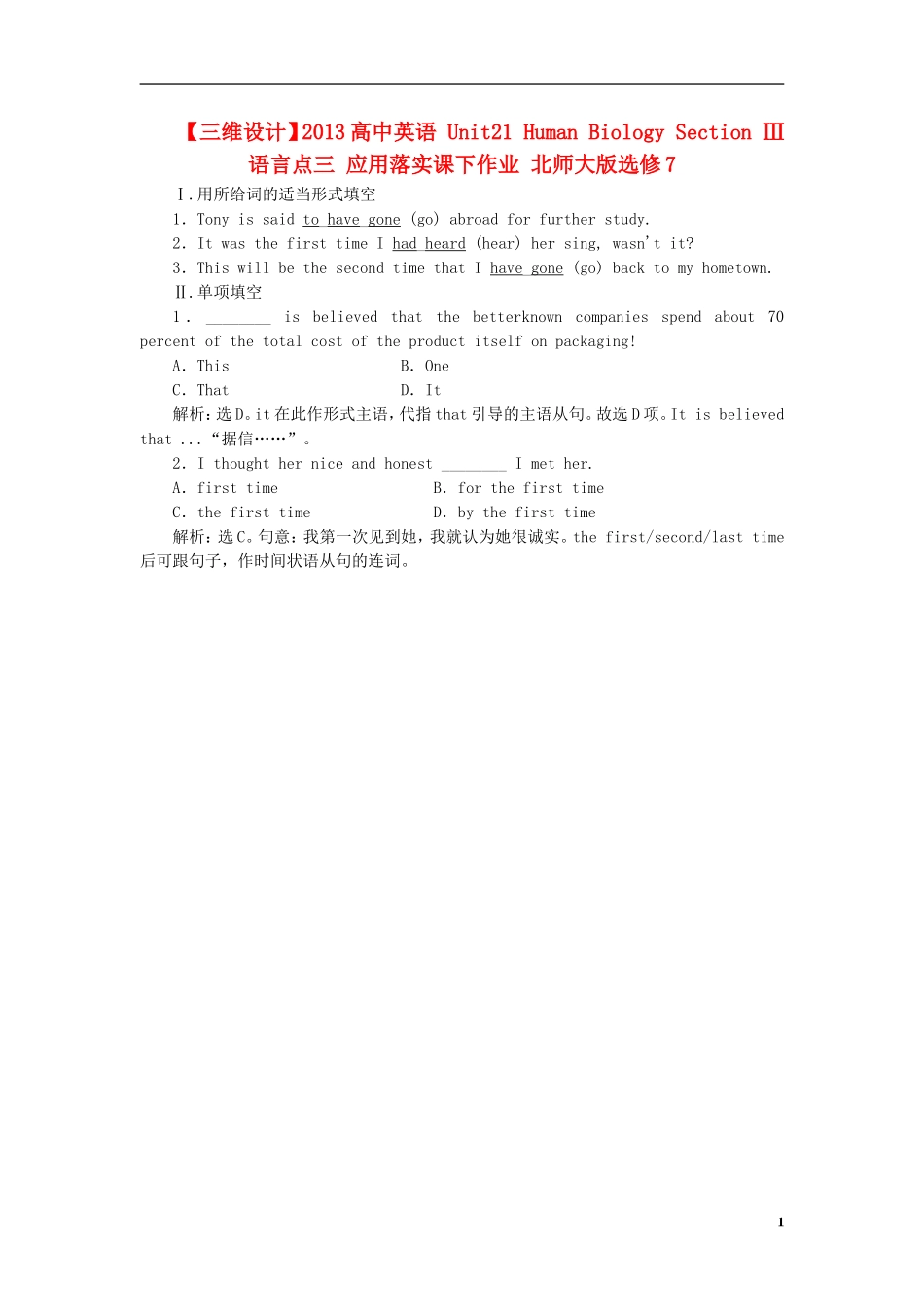【三维设计】2013高中英语-Unit21-Human-Biology-Section-Ⅲ-语言点三-应用落实课下作业-北师大版选修7_第1页