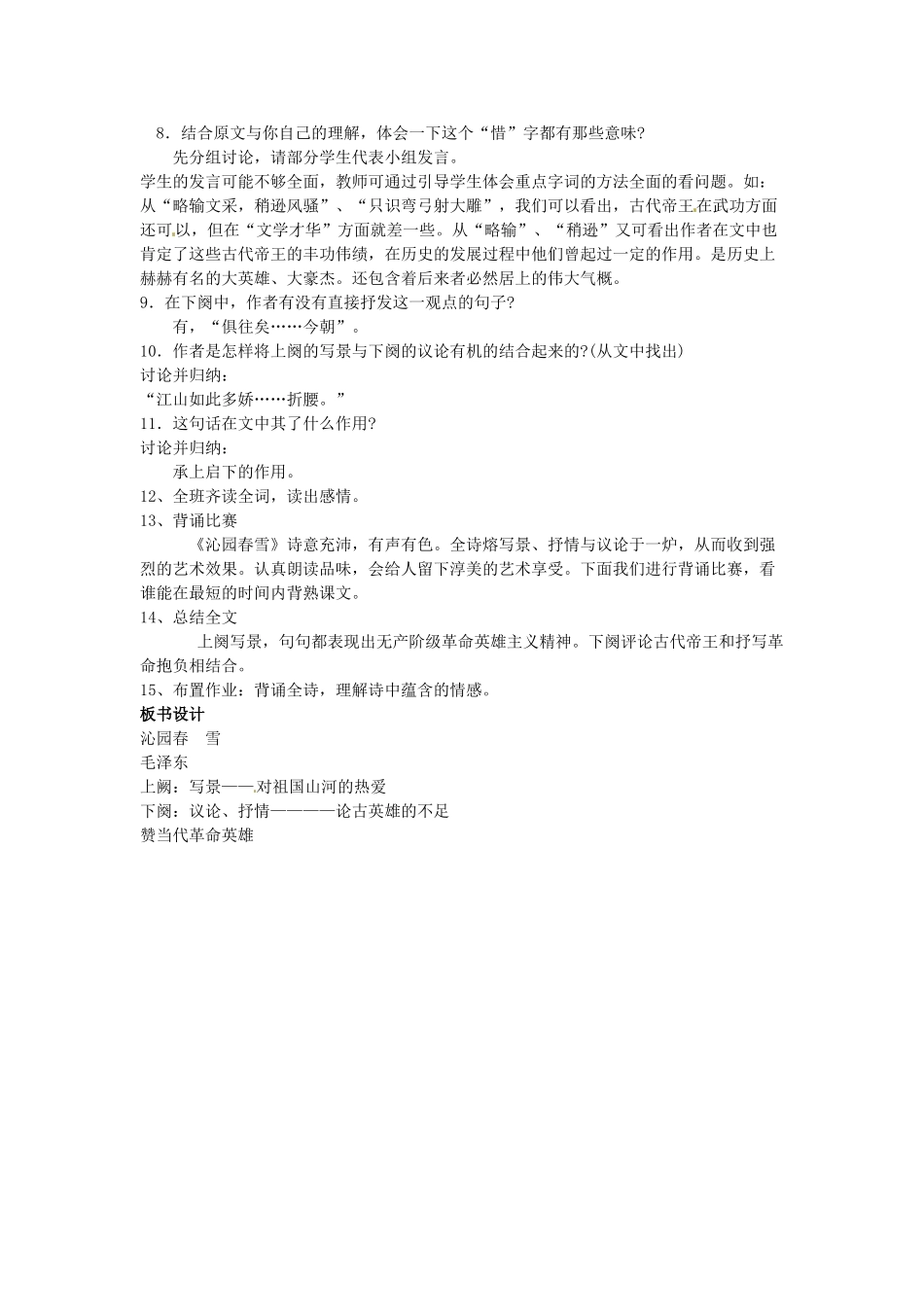 广东省珠海市第四中学九年级语文上册 1《沁园春 雪》教案 新人教版_第2页