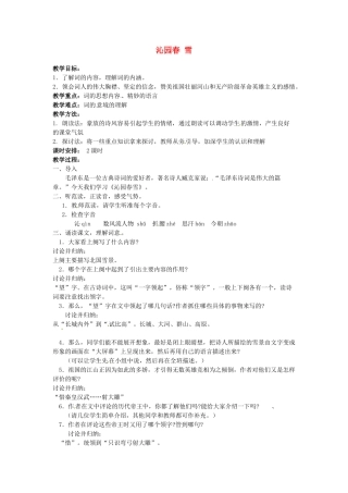 广东省珠海市第四中学九年级语文上册 1《沁园春 雪》教案 新人教版