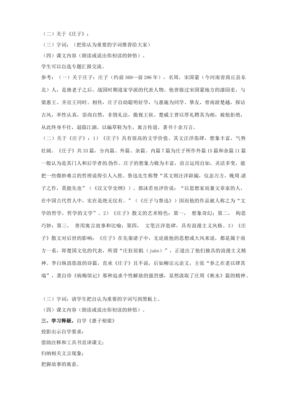 安徽省枞阳县钱桥初级中学九年级语文下册 20《庄子》故事两则 教案 新人教版_第2页