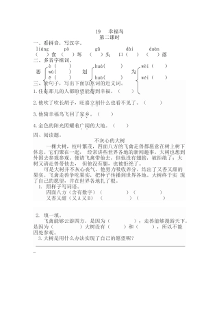 19-幸福鸟19幸福鸟第二课时
