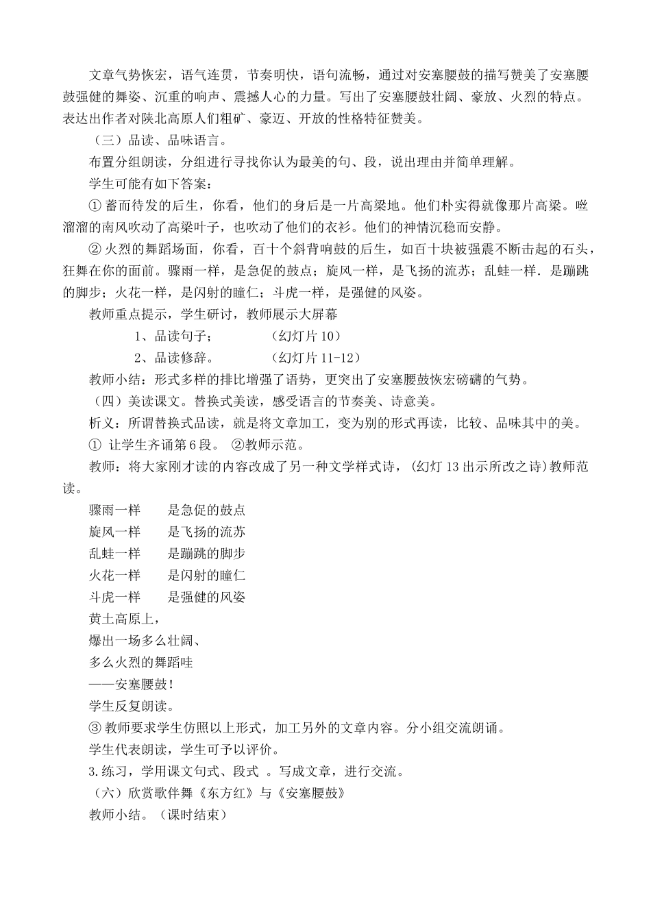 沪教版八年级语文安塞腰鼓2_第2页