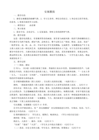 沪教版八年级语文安塞腰鼓2