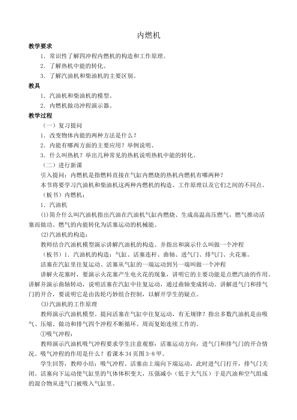 沪科版九年级物理内燃机2_第1页