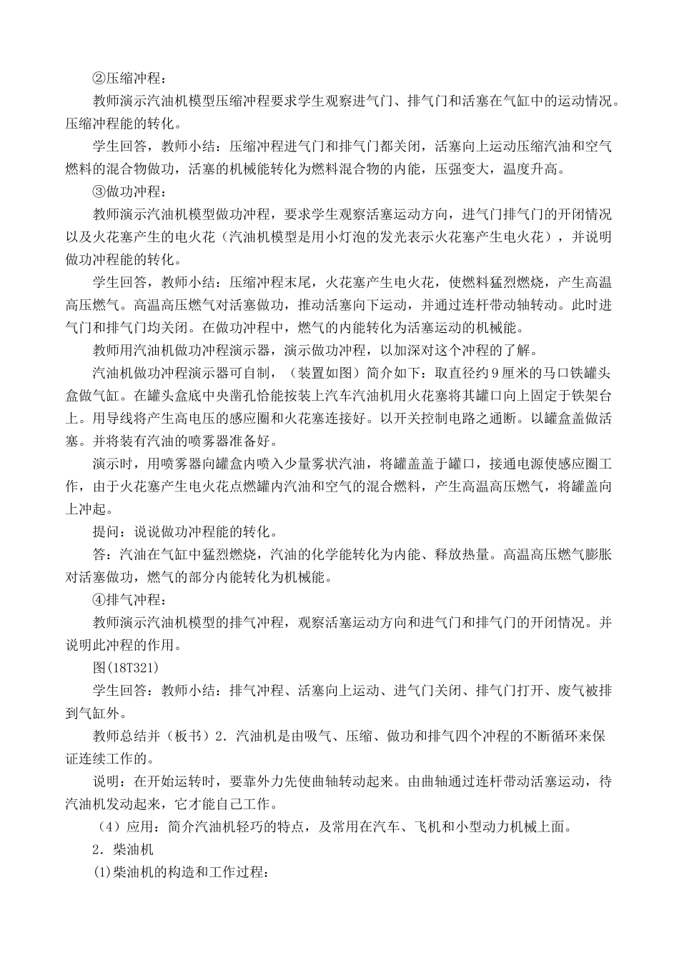 沪科版九年级物理内燃机2_第2页