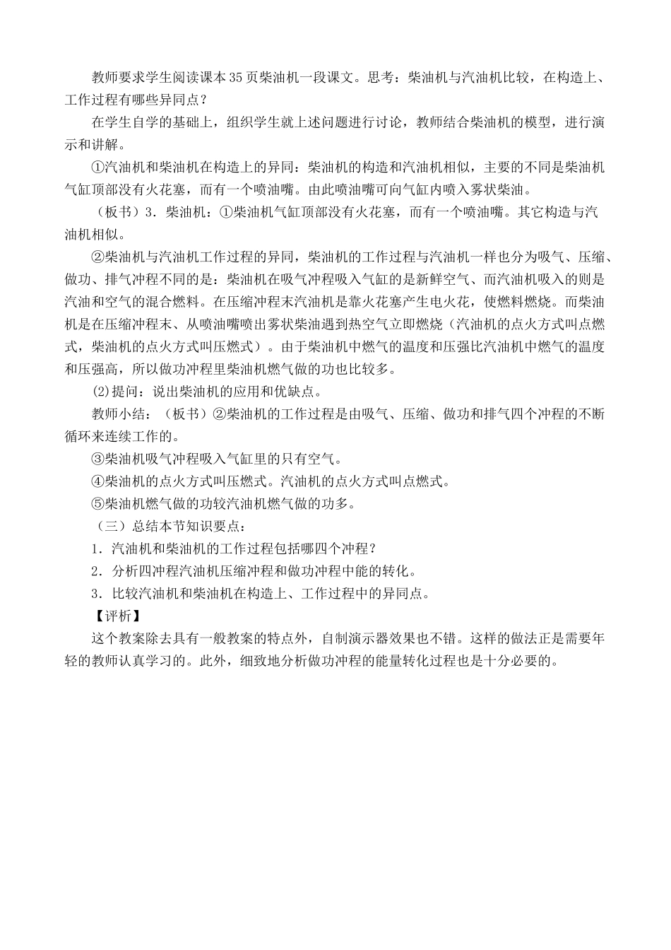 沪科版九年级物理内燃机2_第3页