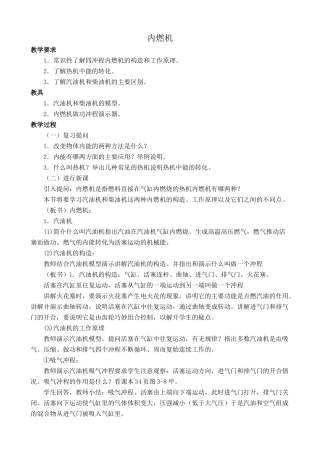 沪科版九年级物理内燃机2