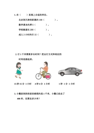 1.-在(-)里填上合适的单位。