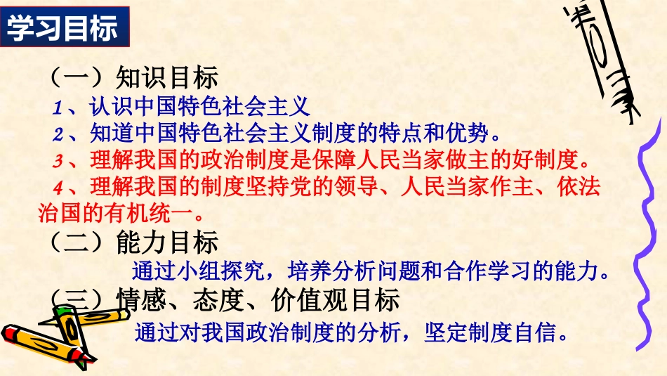 综合探究-中国发展进步的政治制度保障-(2)_第2页