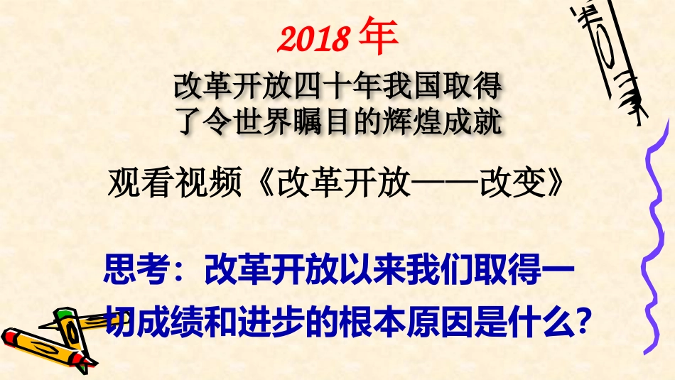 综合探究-中国发展进步的政治制度保障-(2)_第3页