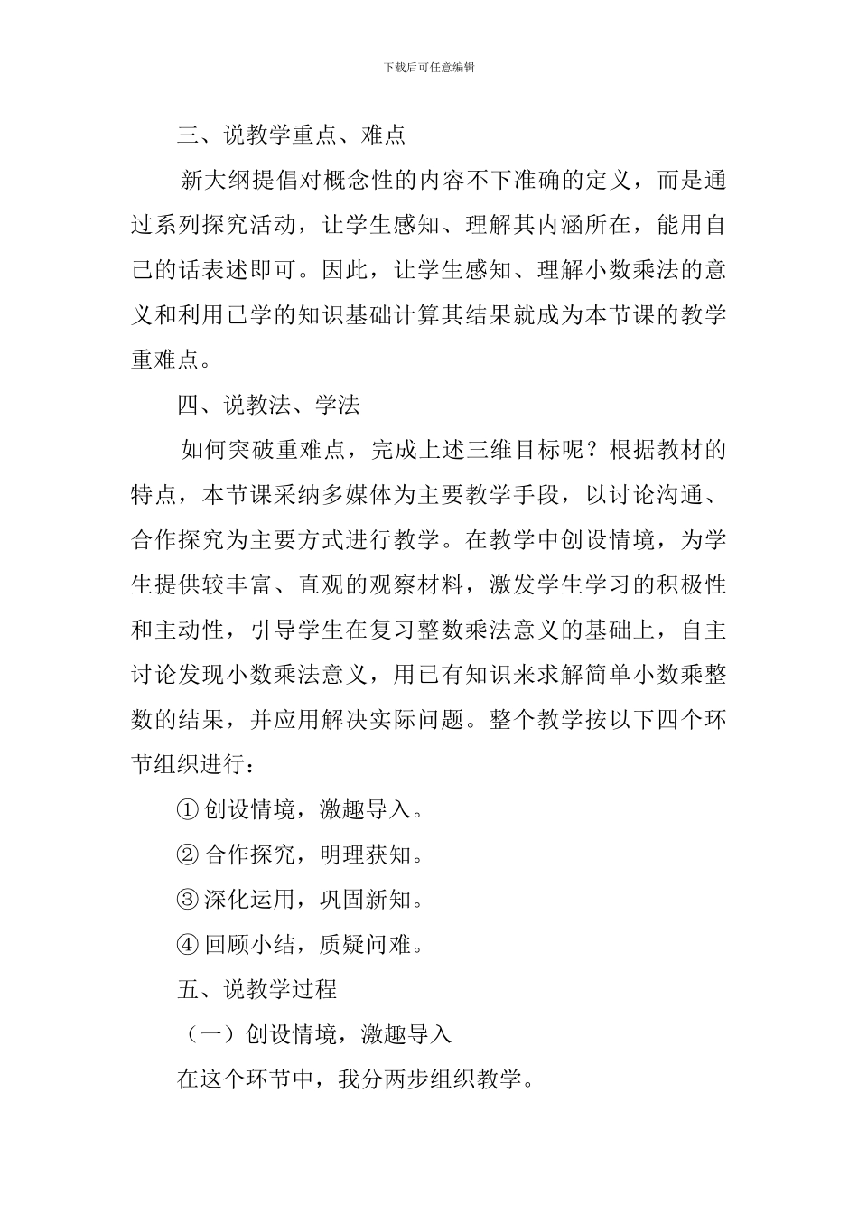 小数乘法说课稿3篇_第2页