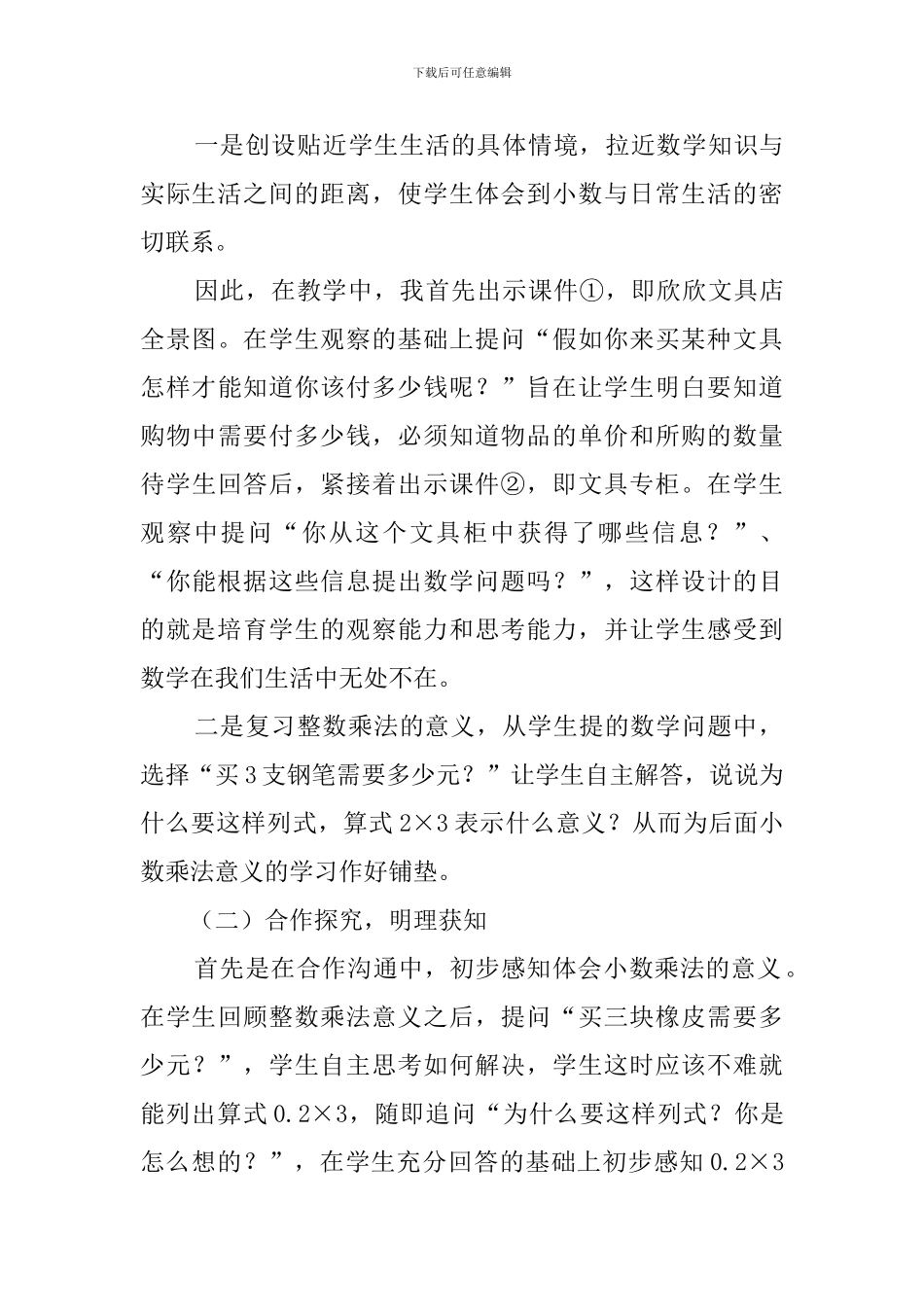 小数乘法说课稿3篇_第3页