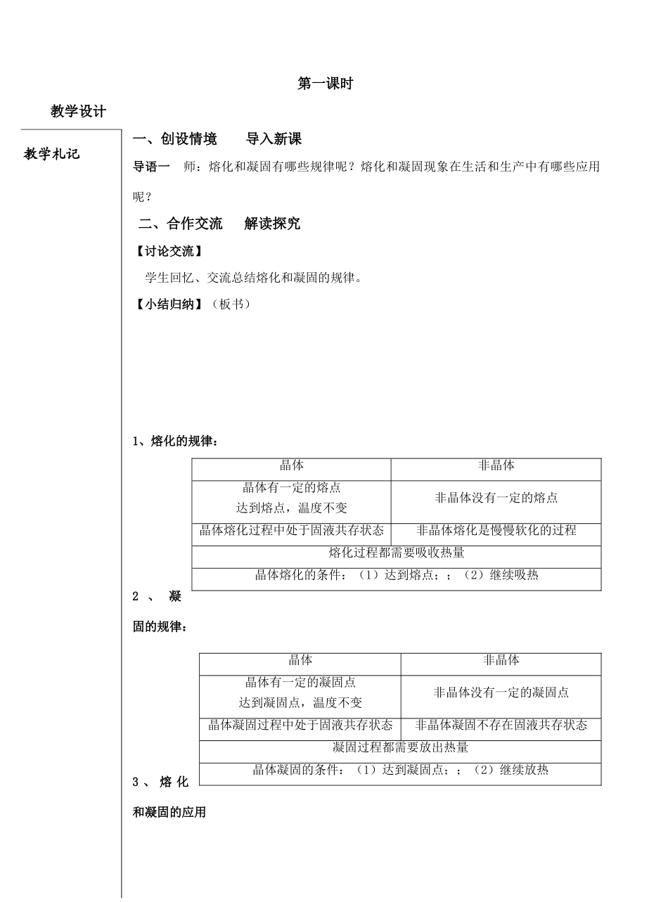 课    题：  §2.3  熔化和凝固(2)_第2页