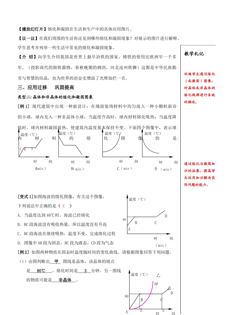 课    题：  §2.3  熔化和凝固(2)_第3页