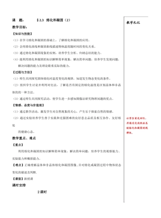 课    题：  §2.3  熔化和凝固(2)