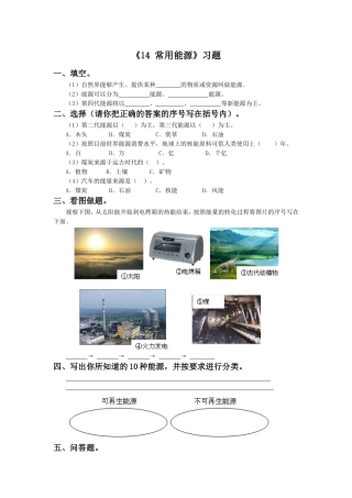 《14-常用能源》习题1
