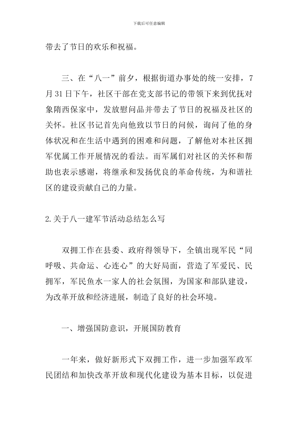 关于八一建军节活动总结怎么写_第2页