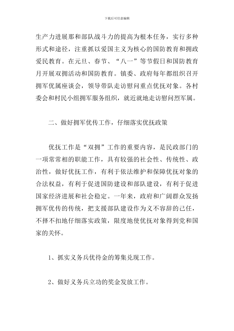 关于八一建军节活动总结怎么写_第3页