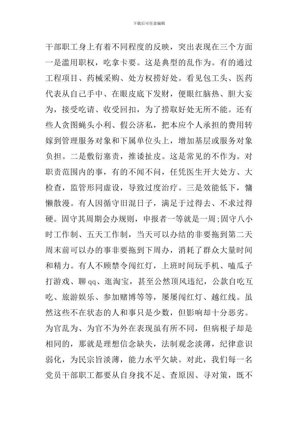 机关为官不为自查报告_第2页