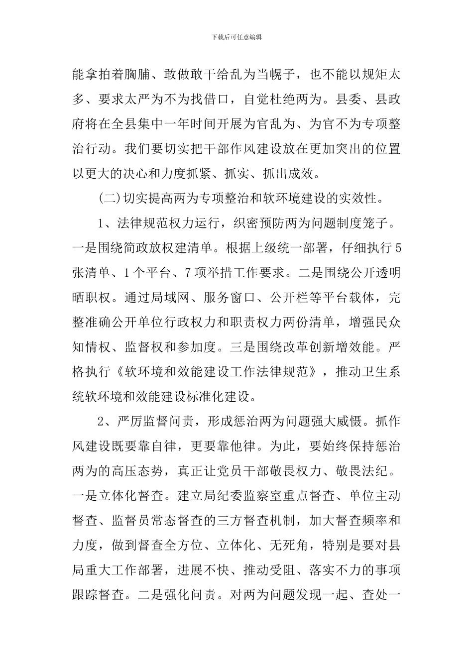 机关为官不为自查报告_第3页