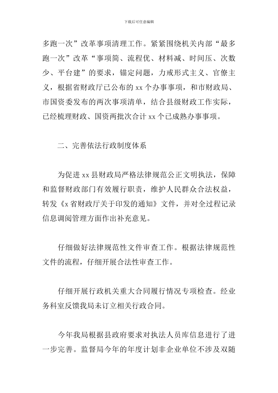 财政局2024年度法治建设工作情况的总结范文2篇_第2页