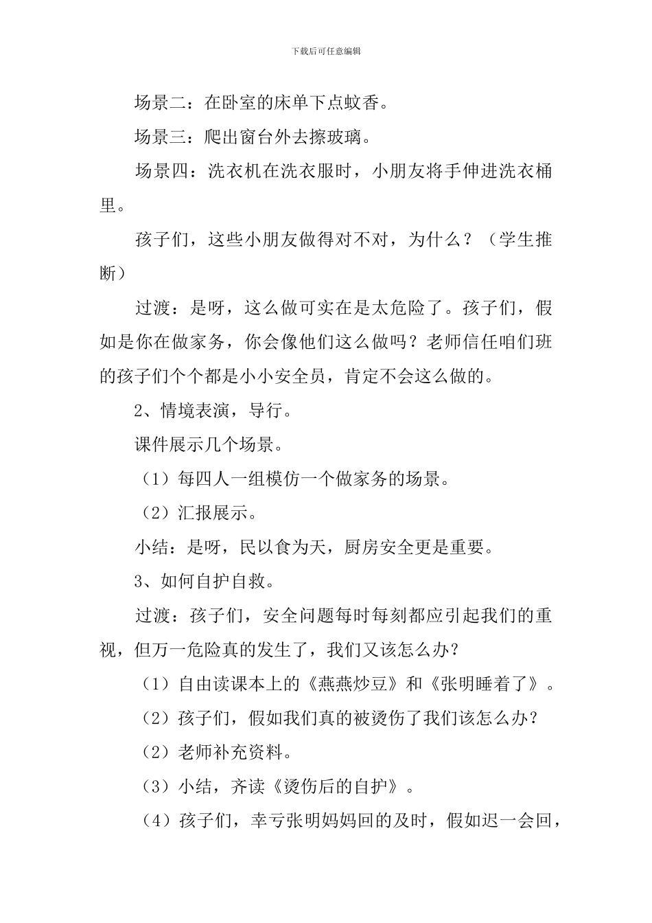 《家庭生活的安全》教学设计范文_第3页