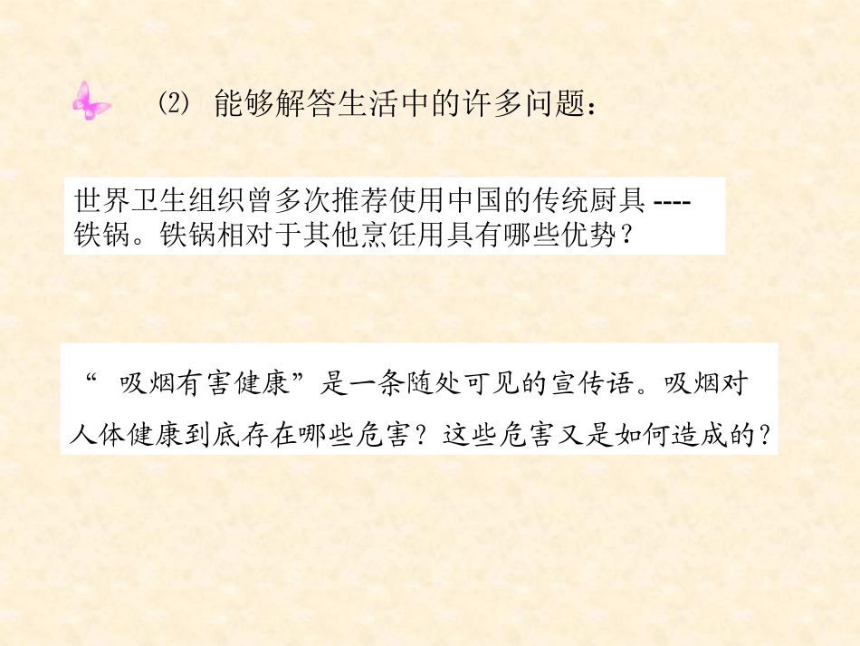 第1节化学给我们带来什么_第3页