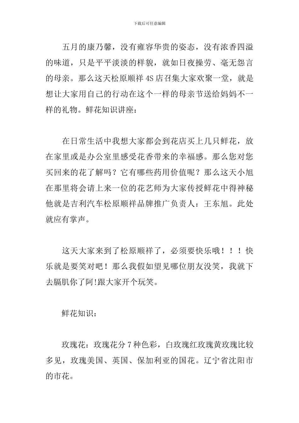 母亲节联谊会主持词范文_第2页