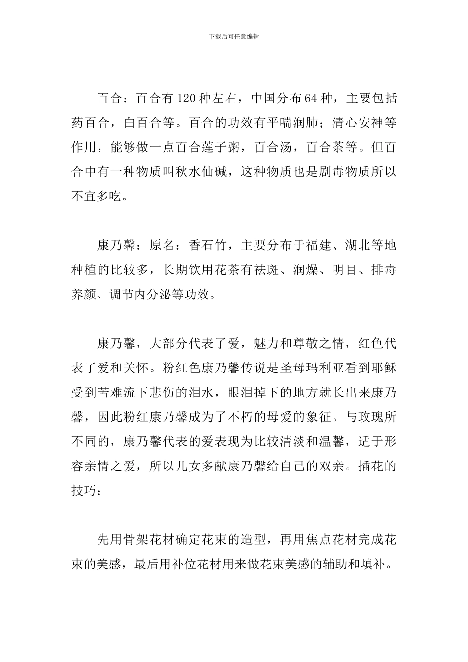 母亲节联谊会主持词范文_第3页