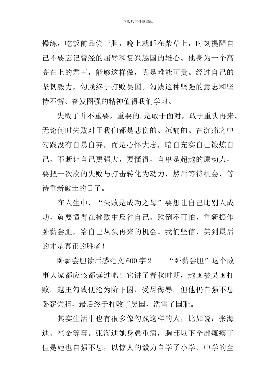 卧薪尝胆读后感范文600字3篇_第2页