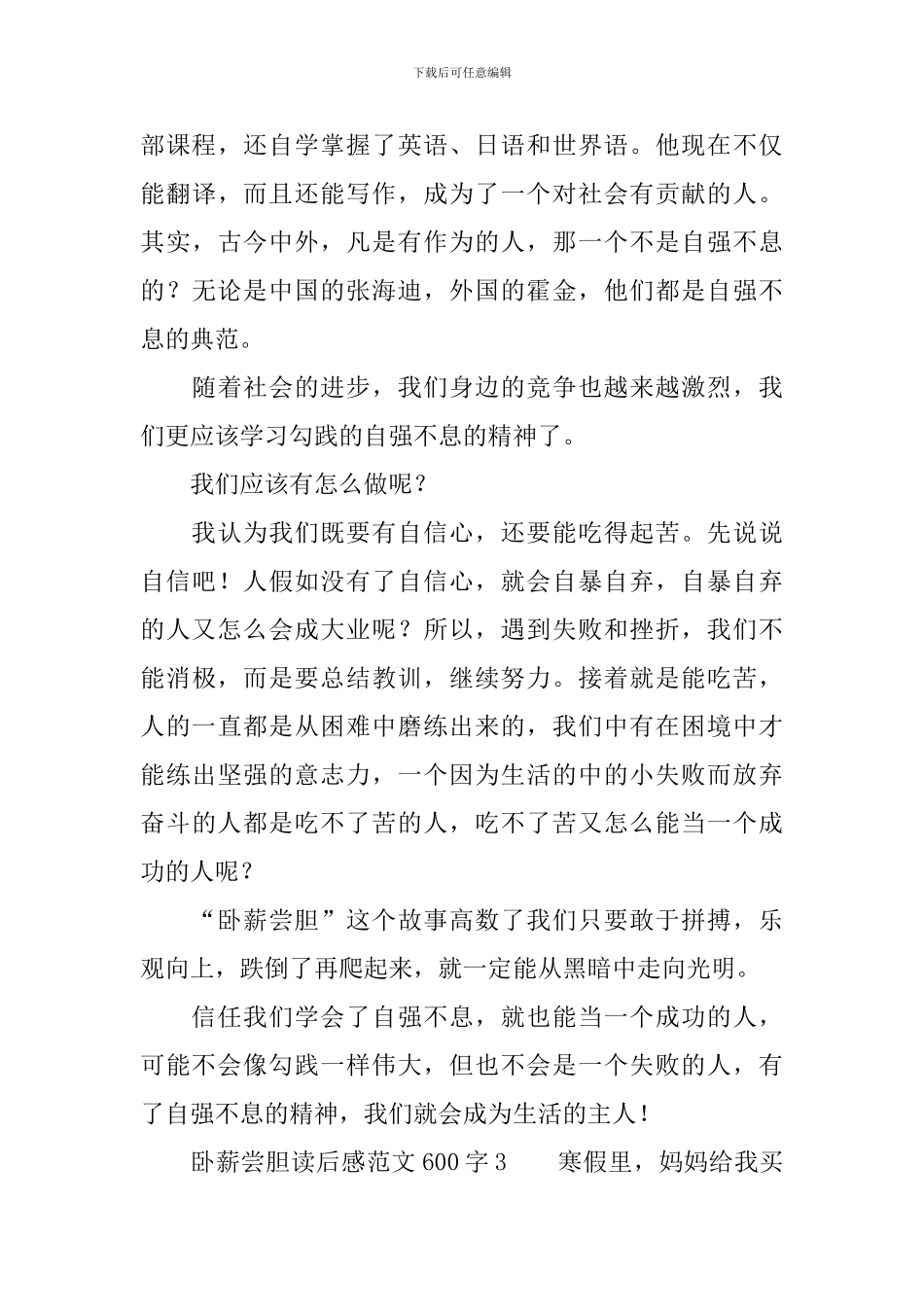 卧薪尝胆读后感范文600字3篇_第3页