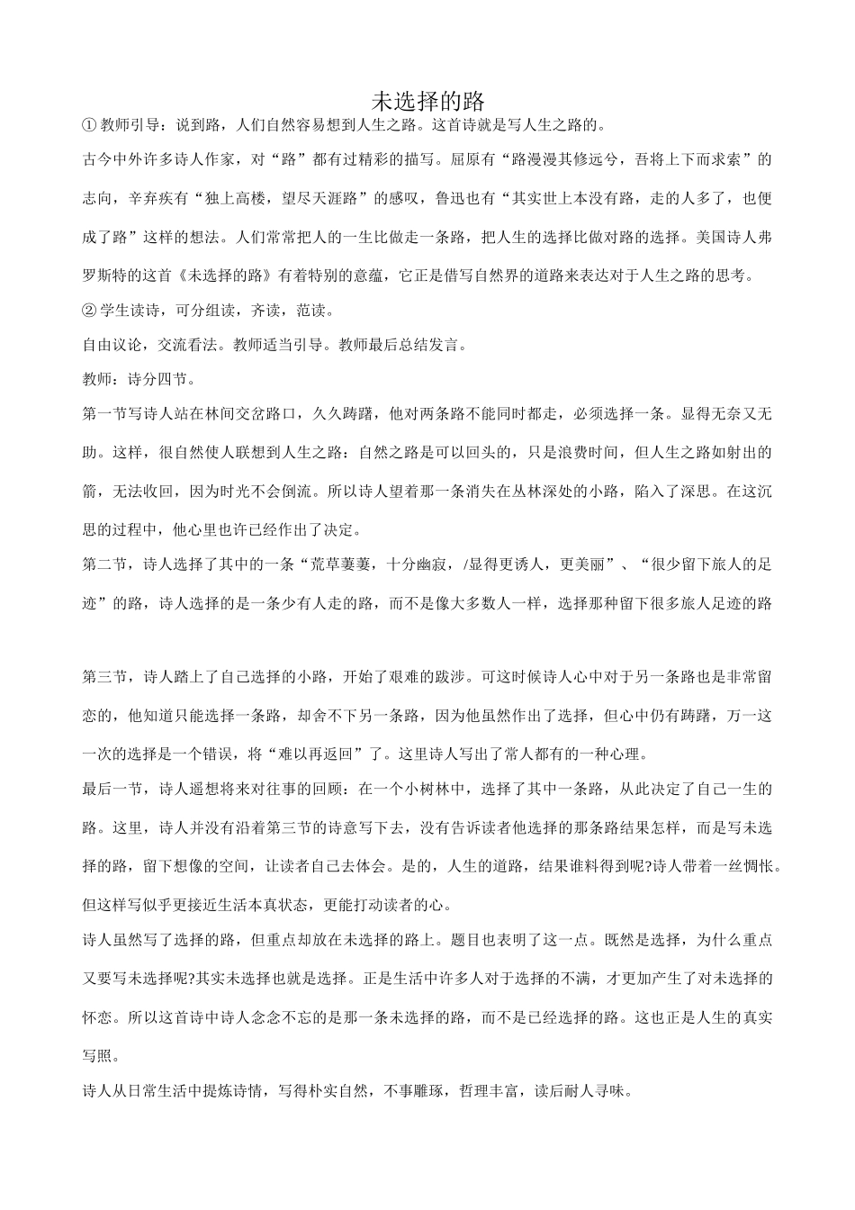 语文版语文九年级下册 未选择的路(3)_第1页