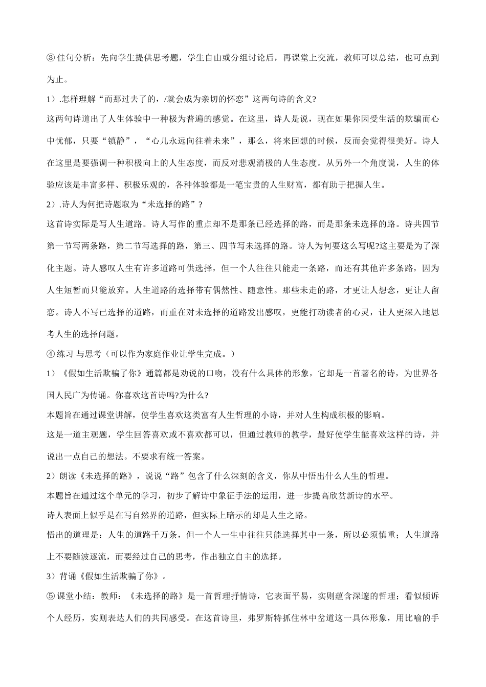 语文版语文九年级下册 未选择的路(3)_第2页