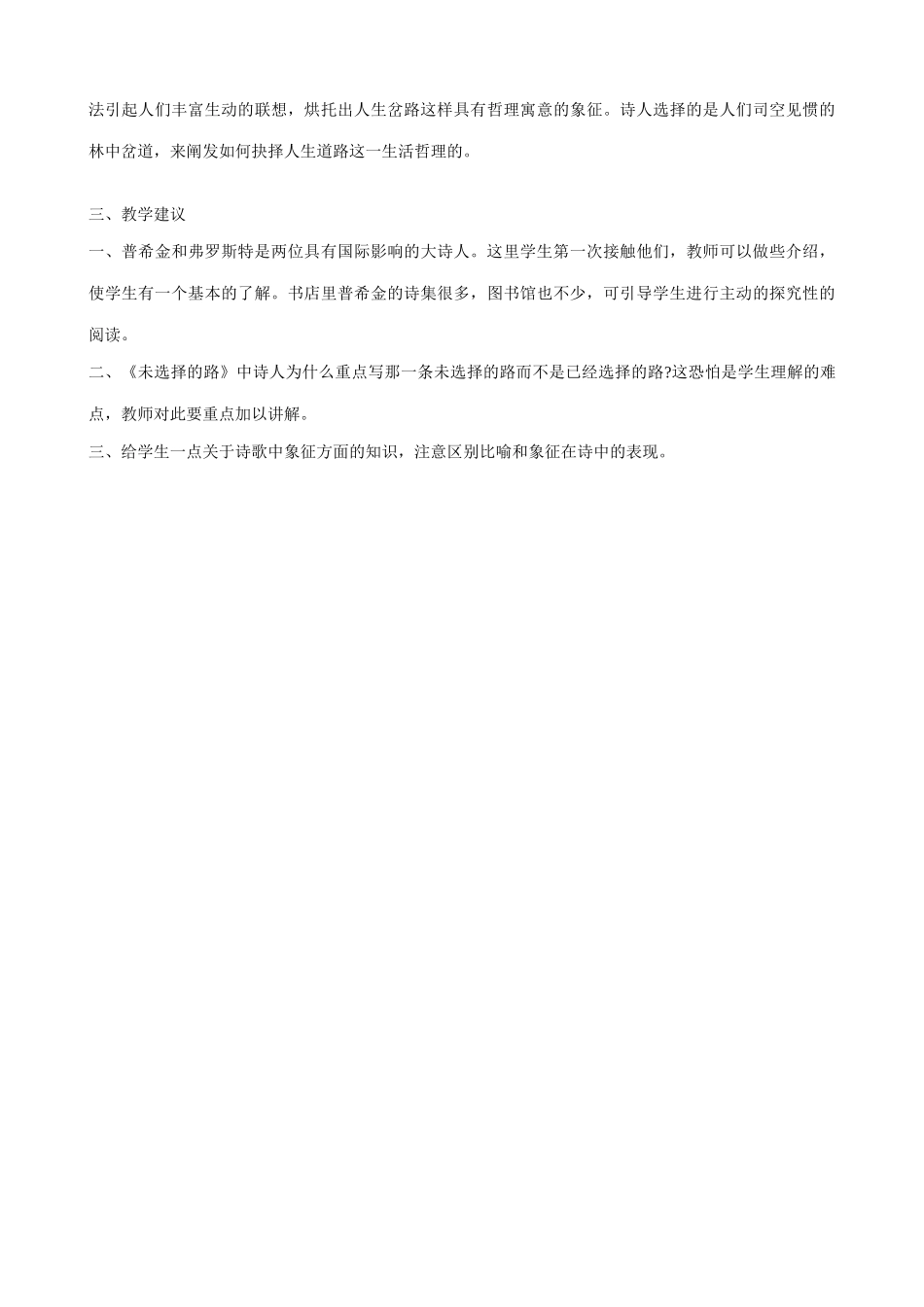 语文版语文九年级下册 未选择的路(3)_第3页